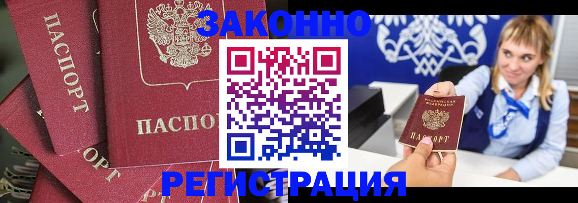 временная регистрация недорого в Великих Луках